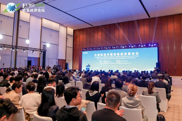 学会受邀参加2025欧亚经济论坛中国陆港与物流枢纽发展会议、学术分论坛