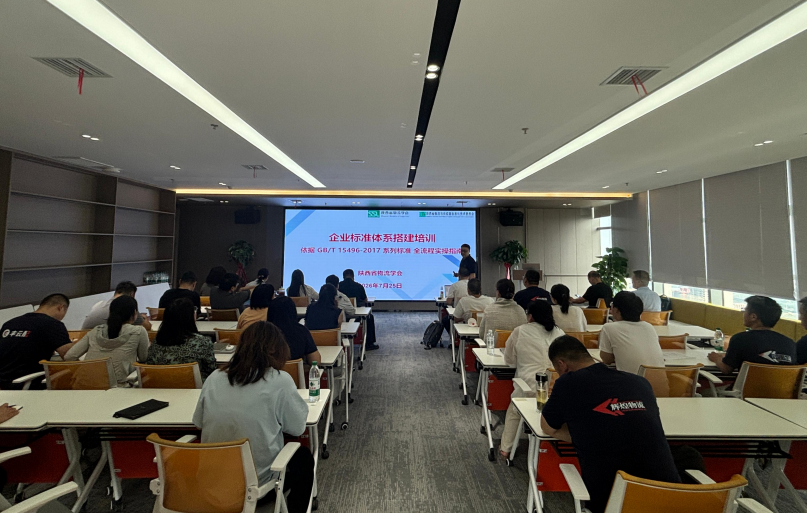 标准赋能行业发展 —— 陕西省物流学会圆满完成第三批陕西省民营企业标准化服务队帮扶工作